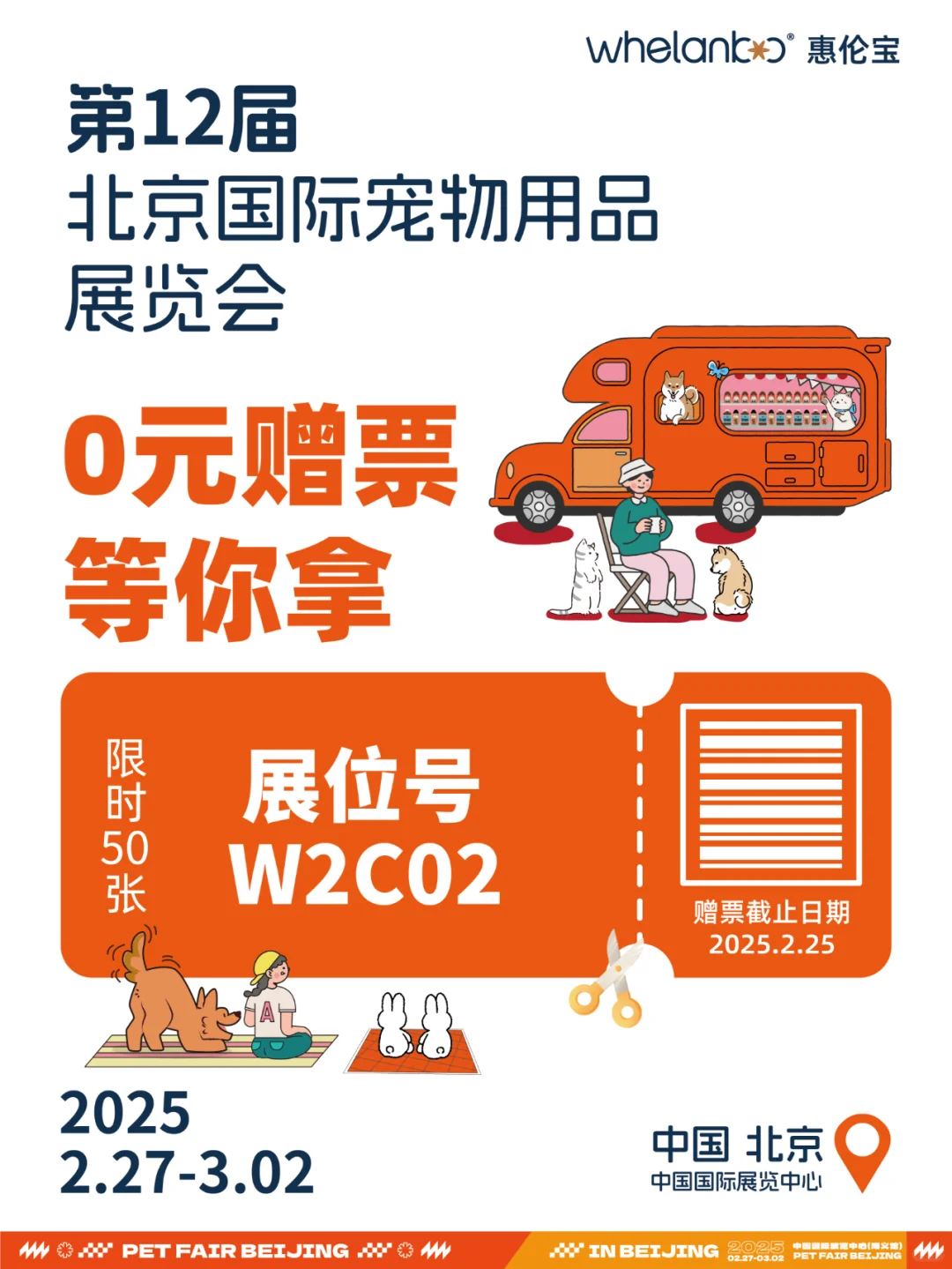 2025京宠展门票免费送?跟小宝一起逛京宠