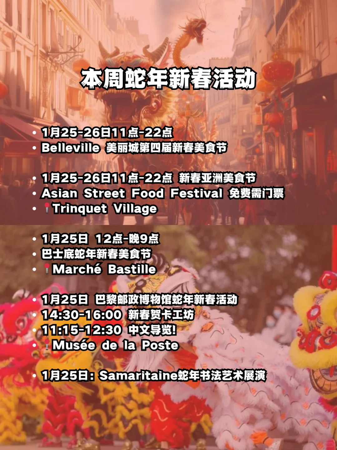 1月24-26日 巴黎周末活动合集