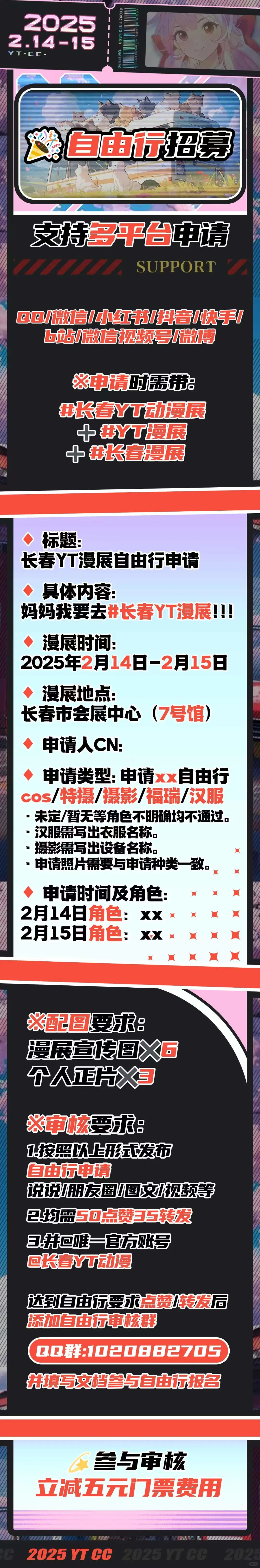 长春2.14-15会展漫展自由行