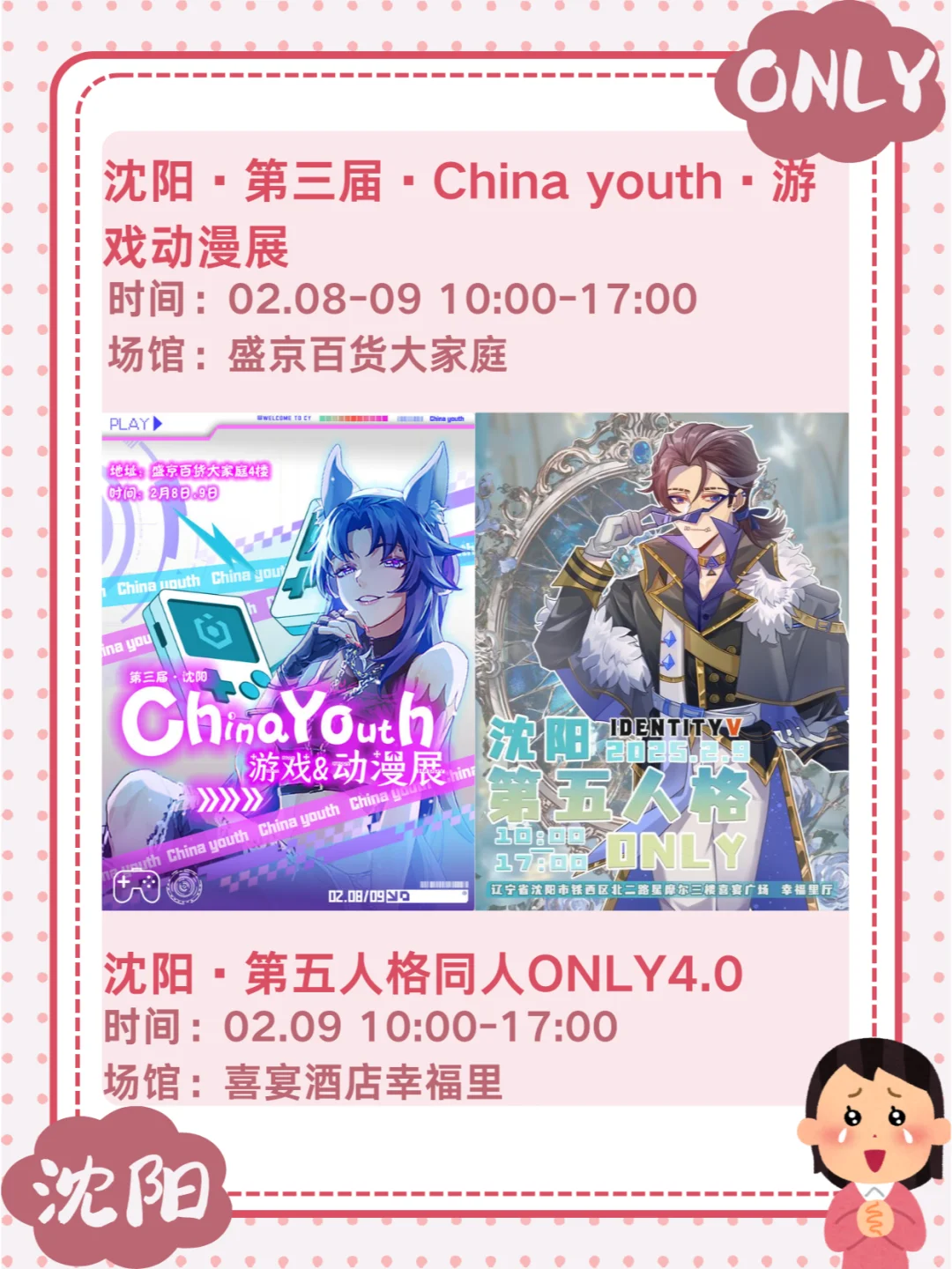 1-2月沈阳寒假漫展only同人展来啦！