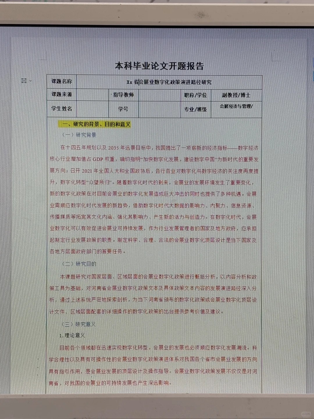 会展经济与管理专业开题报告一遍过?