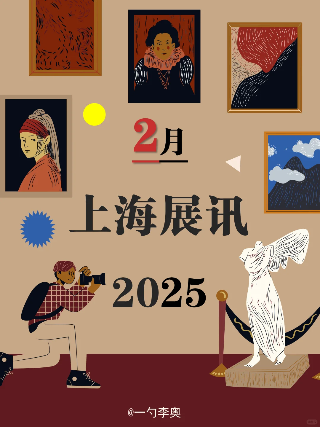 2月展览合集?上海新展✖️上海看展❗新年抽奖