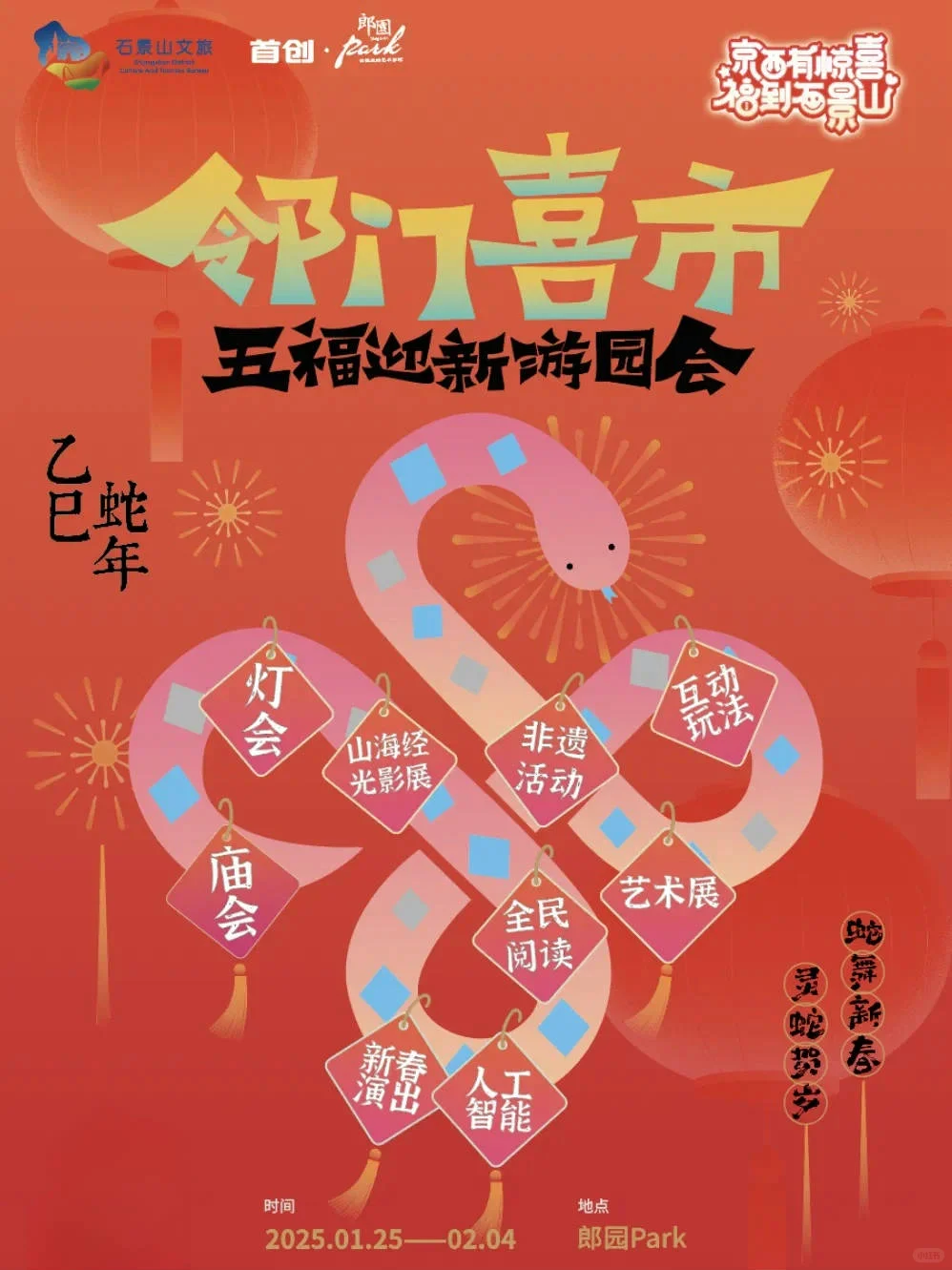 北京五福游园会‼️畅玩10天✅大集+光影展