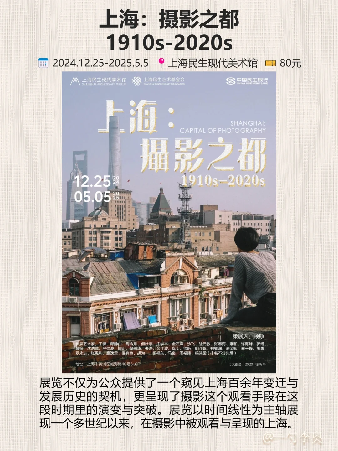 2月展览合集?上海新展✖️上海看展❗新年抽奖