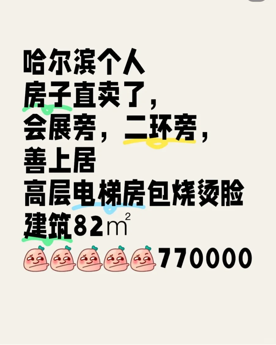 哈尔滨买房会展中心二手房