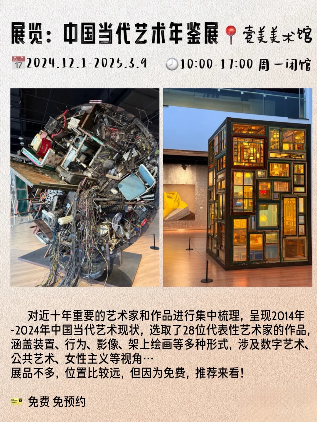 北京新展?2月不能错过的18个展览??