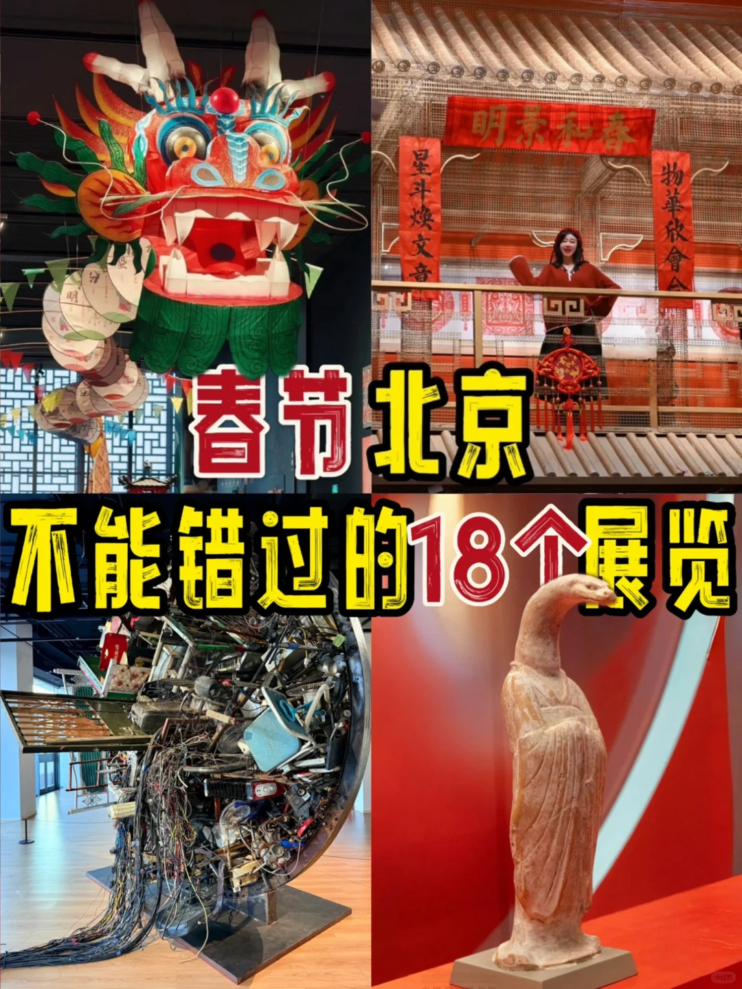 北京新展?2月不能错过的18个展览??