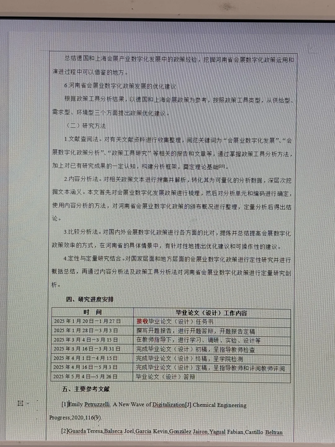 会展经济与管理专业开题报告一遍过?