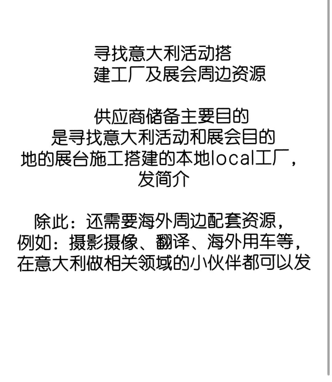 寻找意大利活动展会搭建供应商