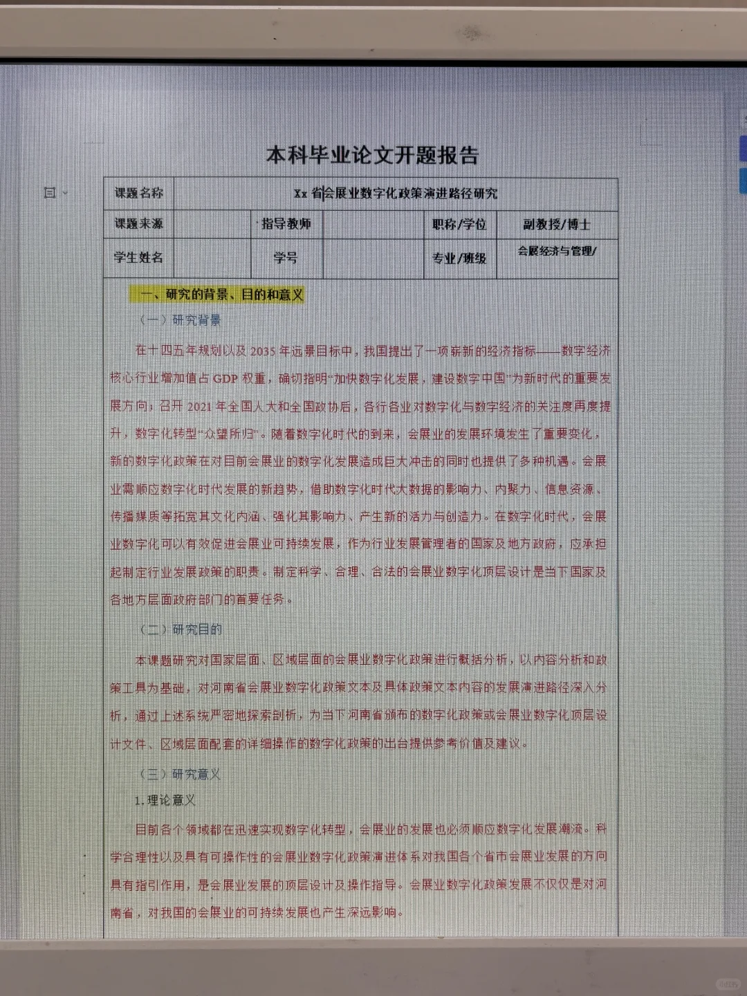 会展经济与管理专业开题报告一遍过?