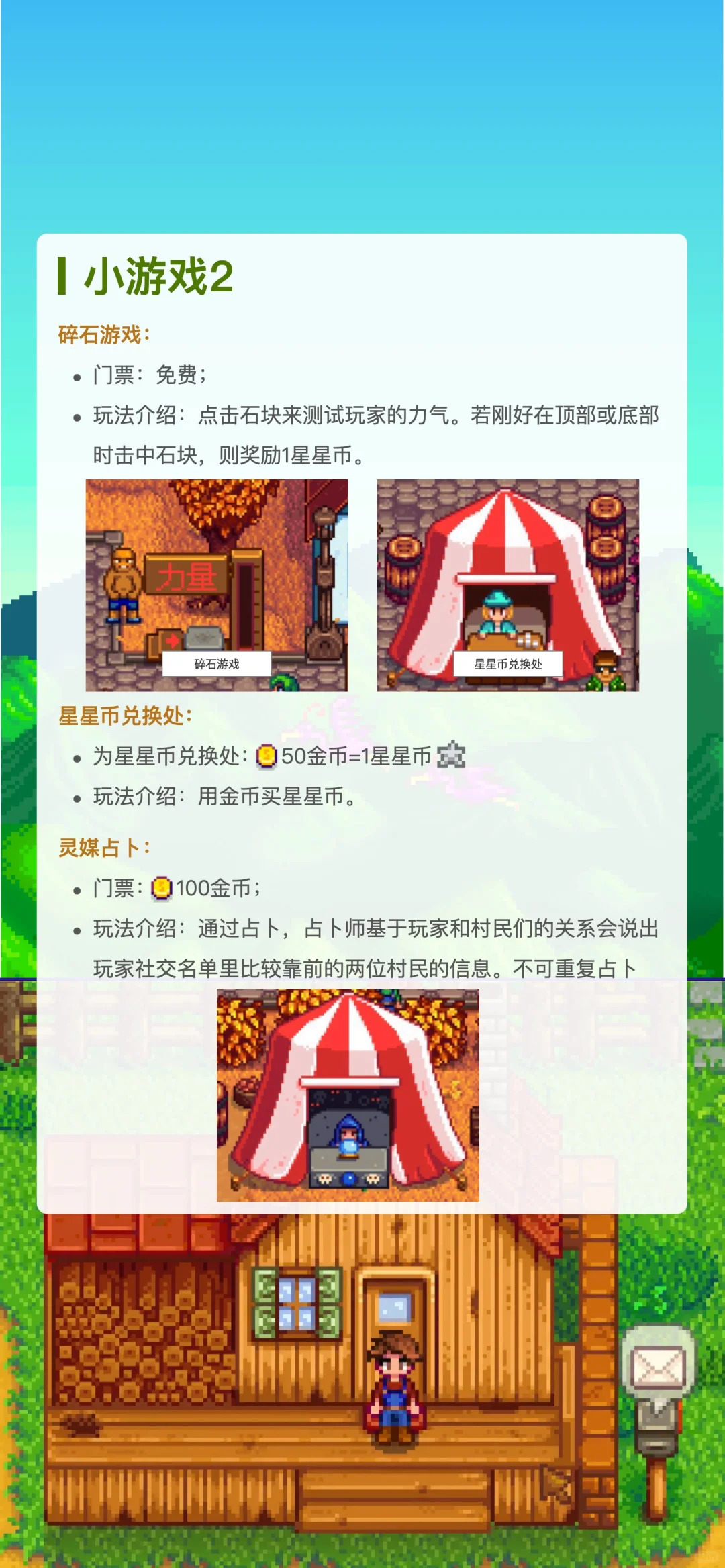 星露谷：星露谷展览会