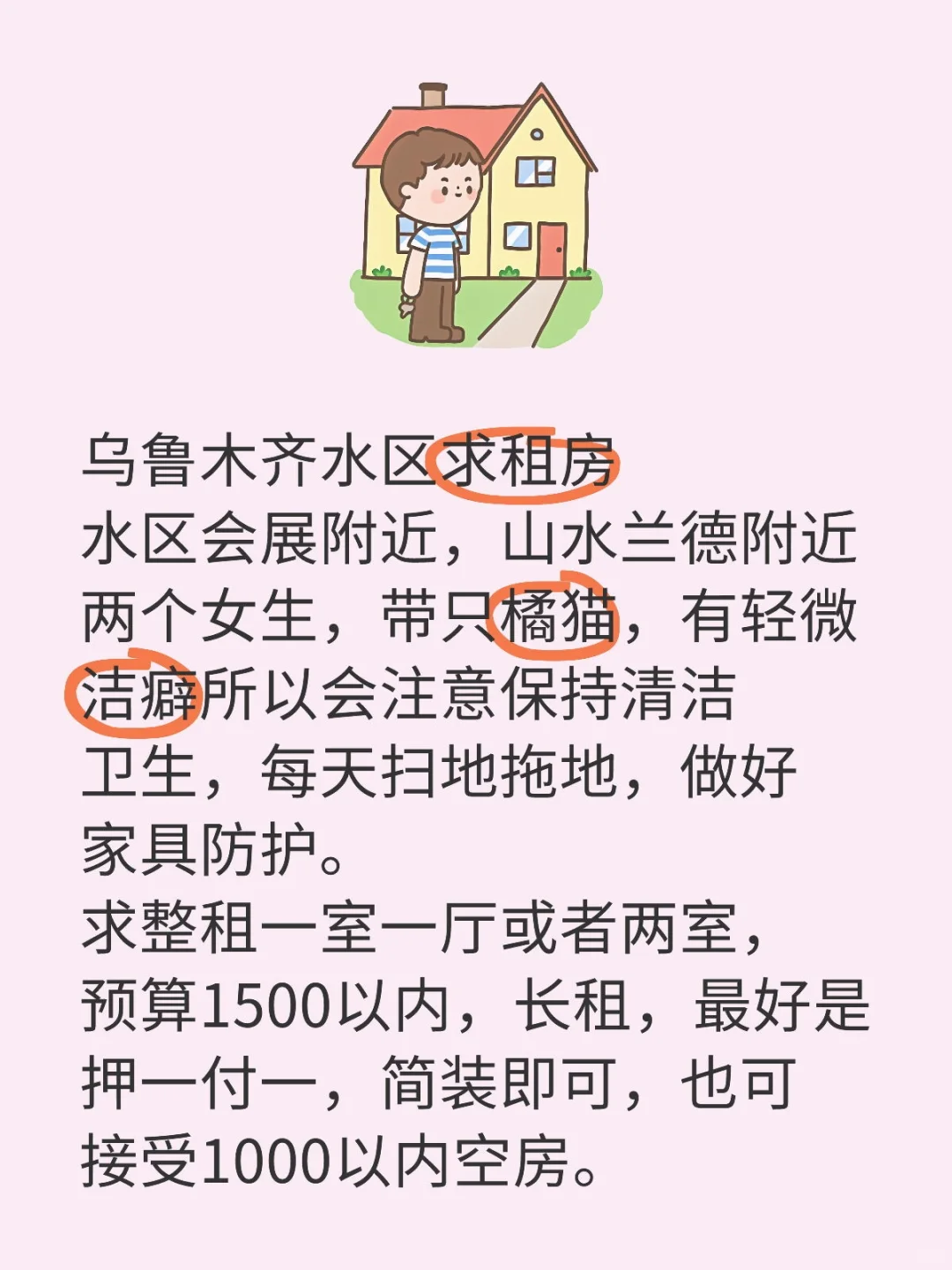 乌鲁木齐水区求租房