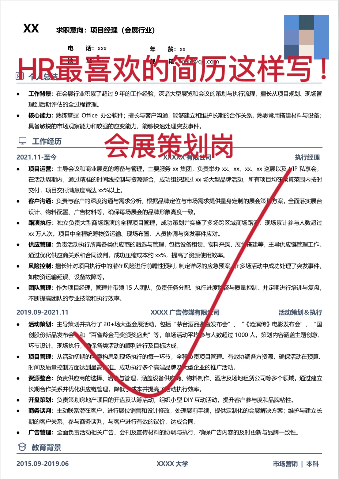 简历优化案例分享，会展策划岗‼️