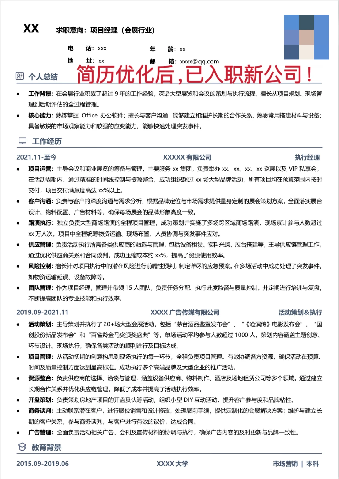 简历优化案例分享，会展策划岗‼️