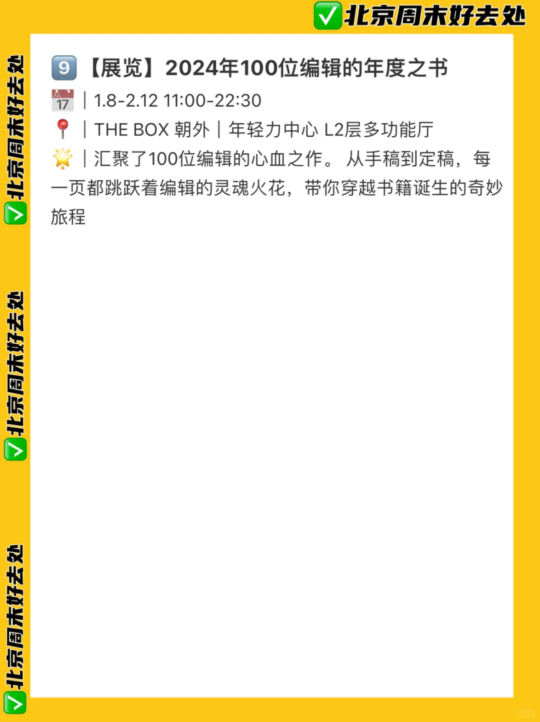 北京周末好去处✅1.24-2.9‼️新年活动来啦