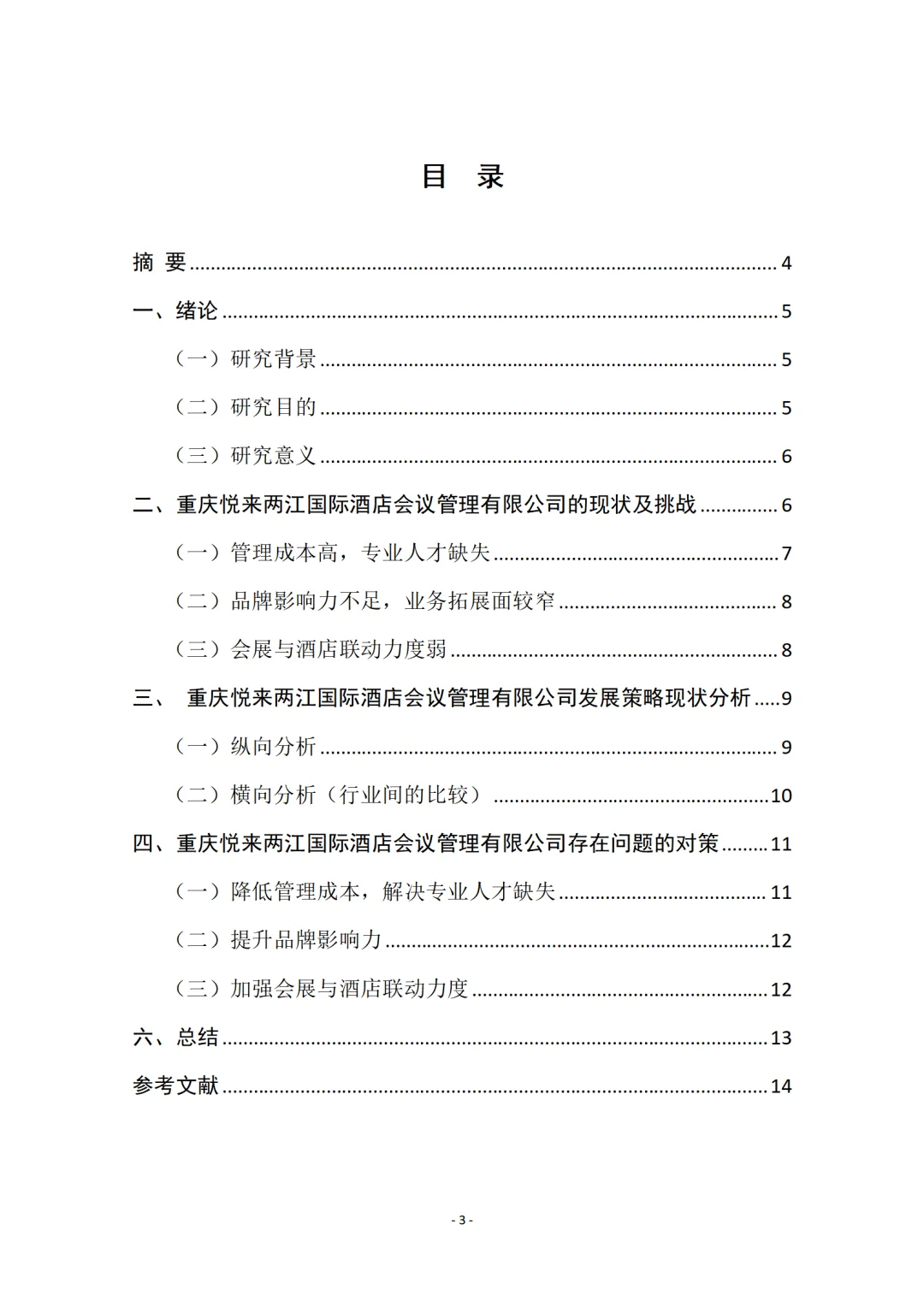 两江新区规划下重庆会展业发展策略研究