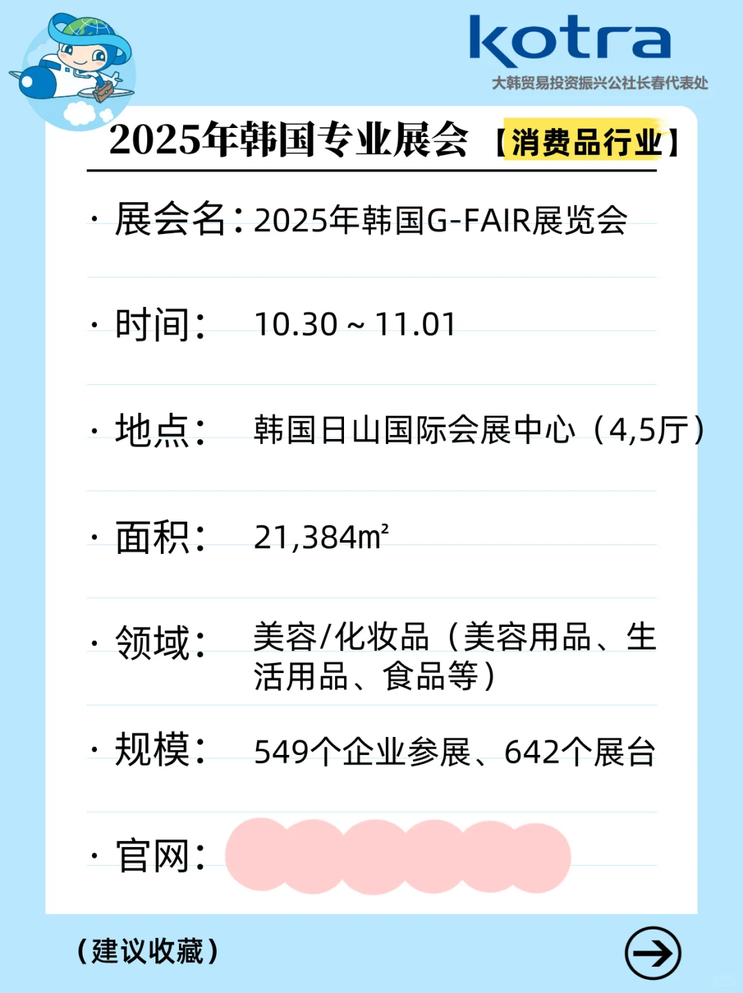 2025年韩国G-FAIR展览会