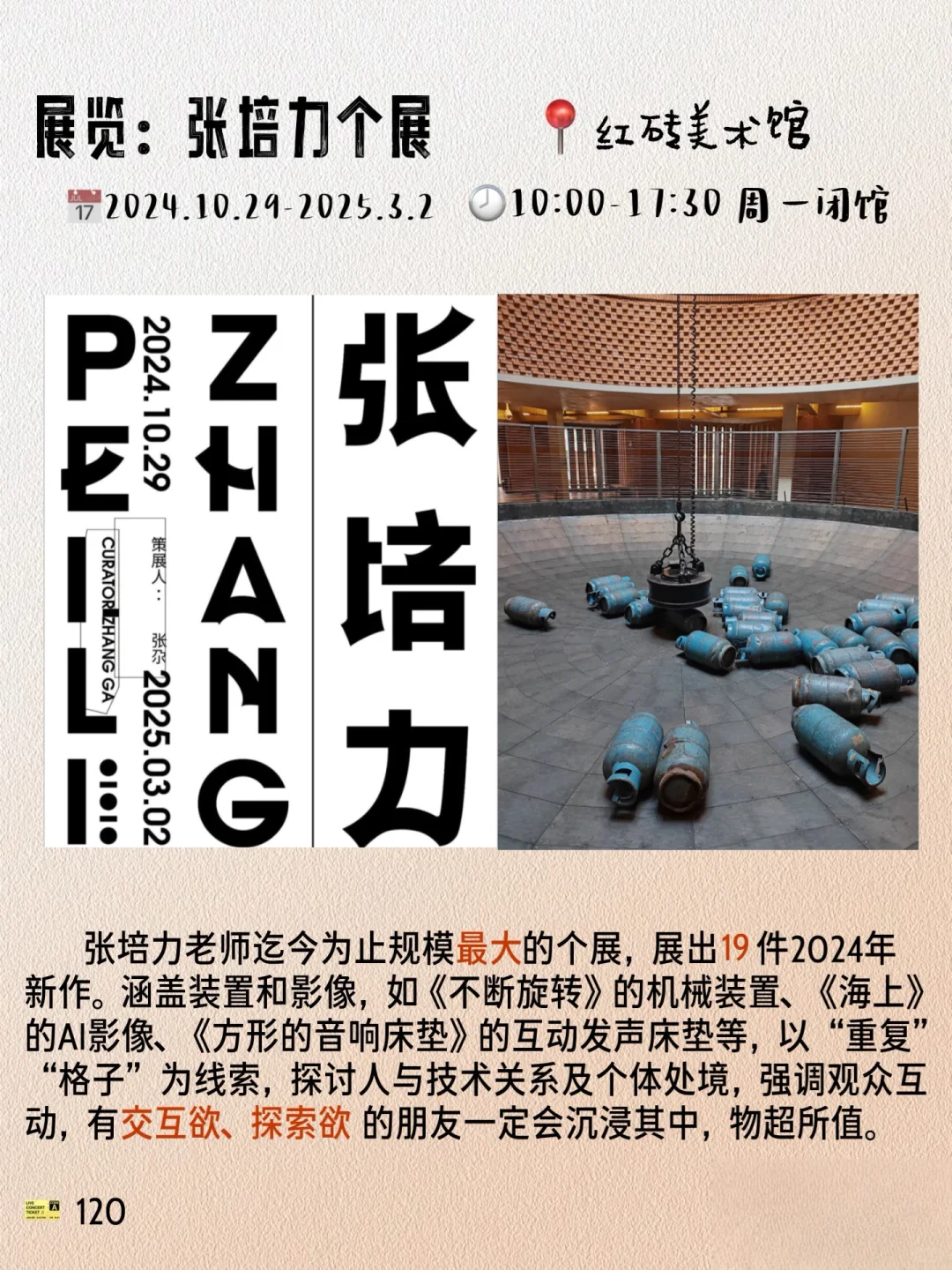 北京新展?2月不能错过的18个展览??