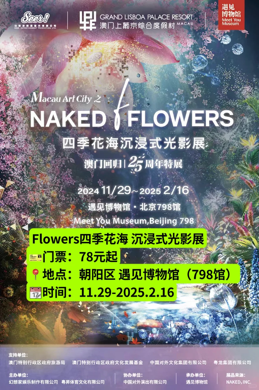 ?北京好玩活动合集?含春节?1月22-2.4