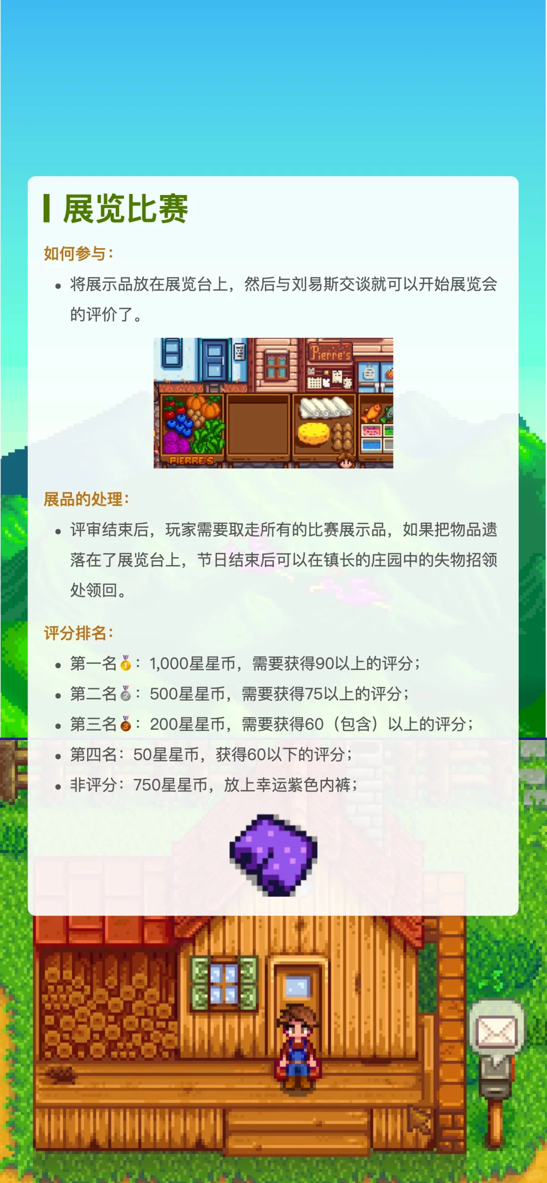 星露谷：星露谷展览会