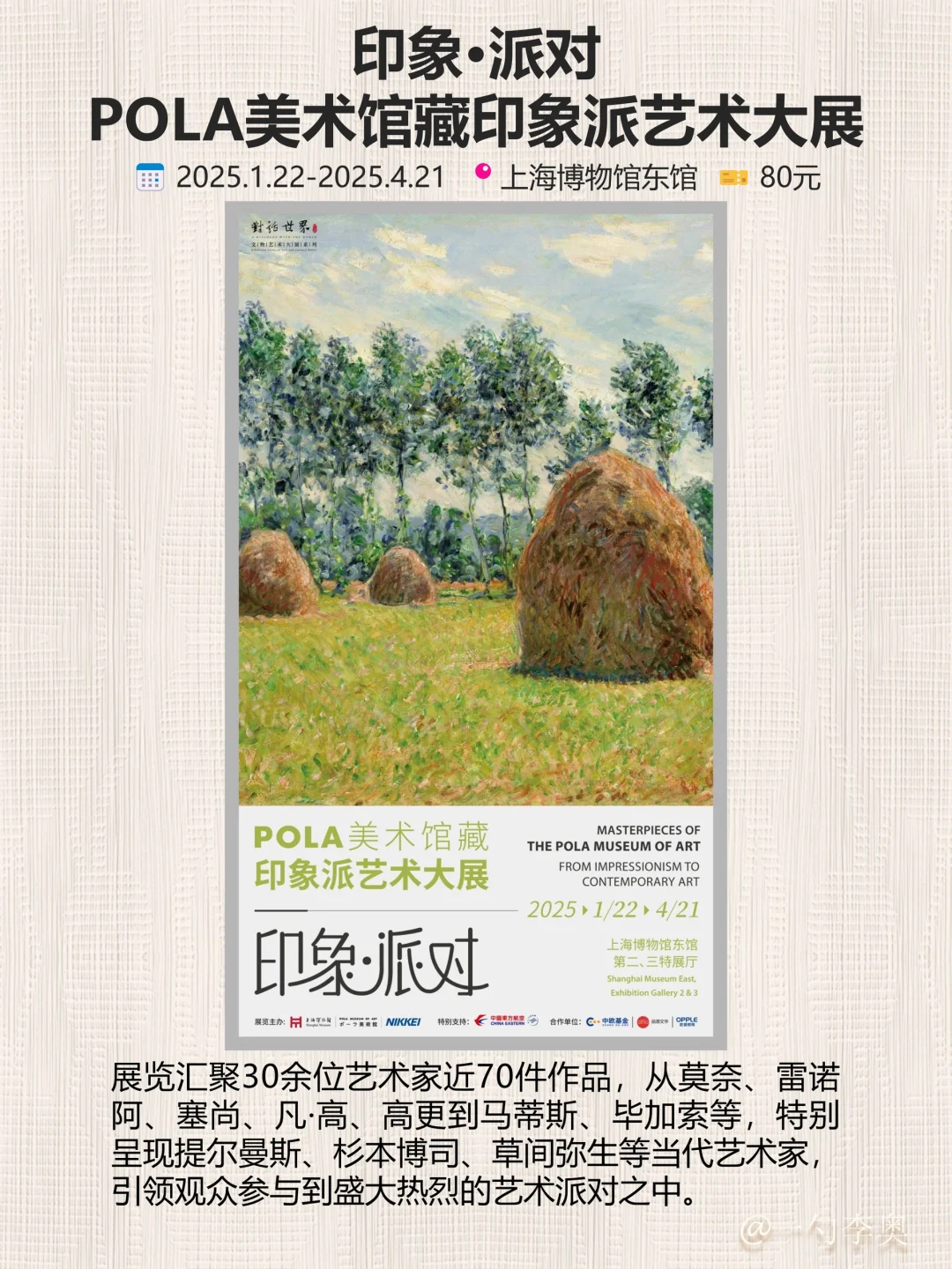 2月展览合集?上海新展✖️上海看展❗新年抽奖