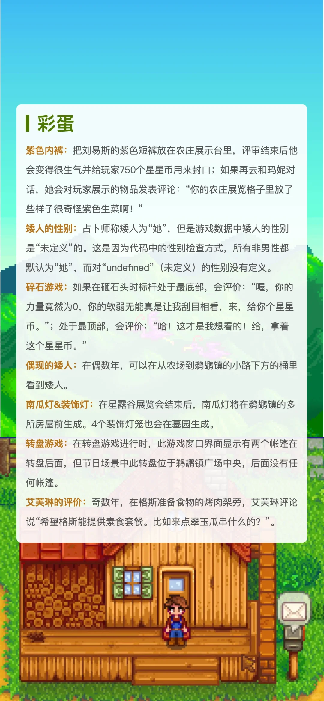 星露谷：星露谷展览会