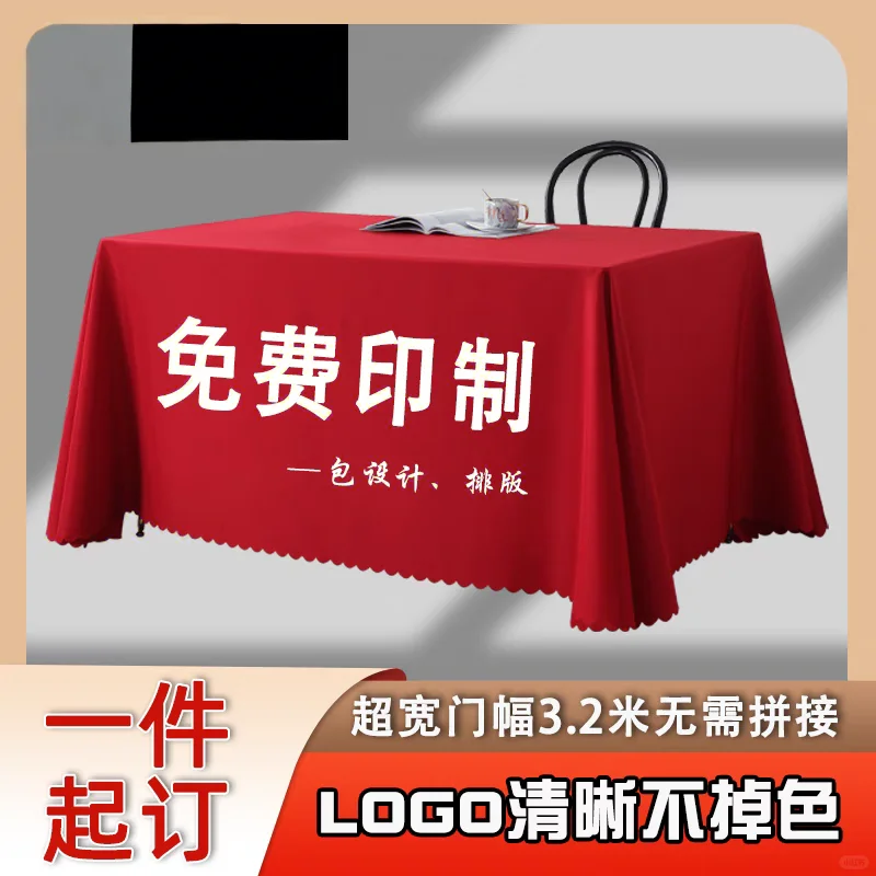 桌布定制LOGO印刷宣传广告展会红色商用桌布