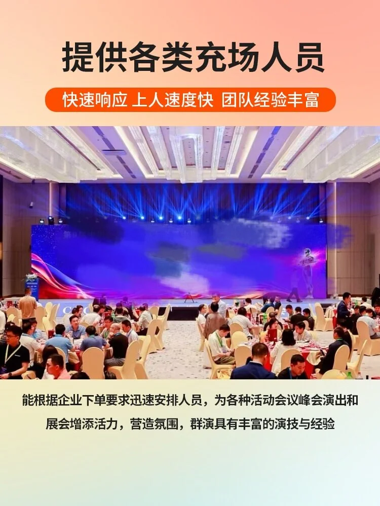 展会群众演员，