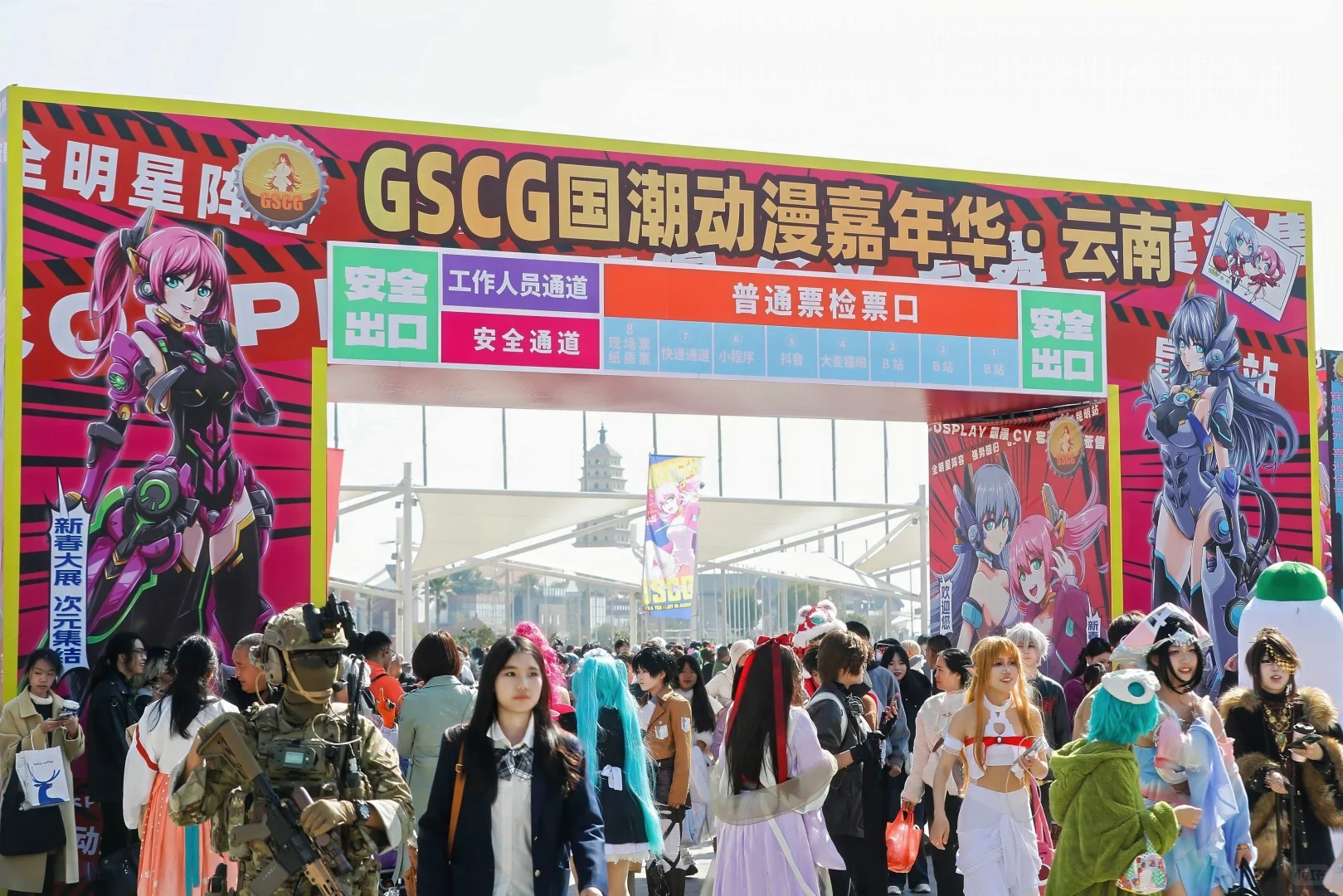 GSCG云南国潮动漫嘉年华 今天盛大开幕！