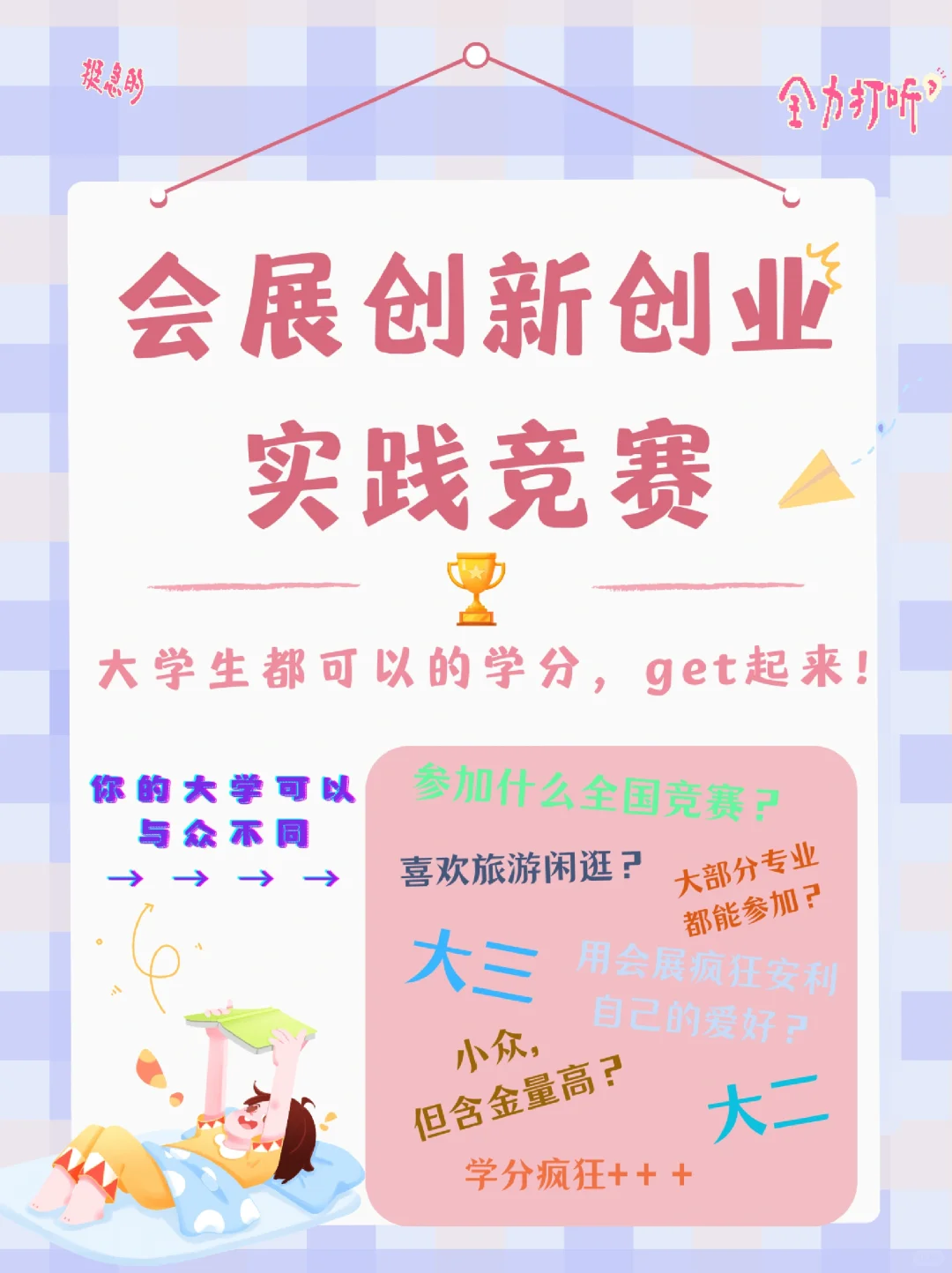 有手就行的大学生竞赛—会展创新创业竞赛