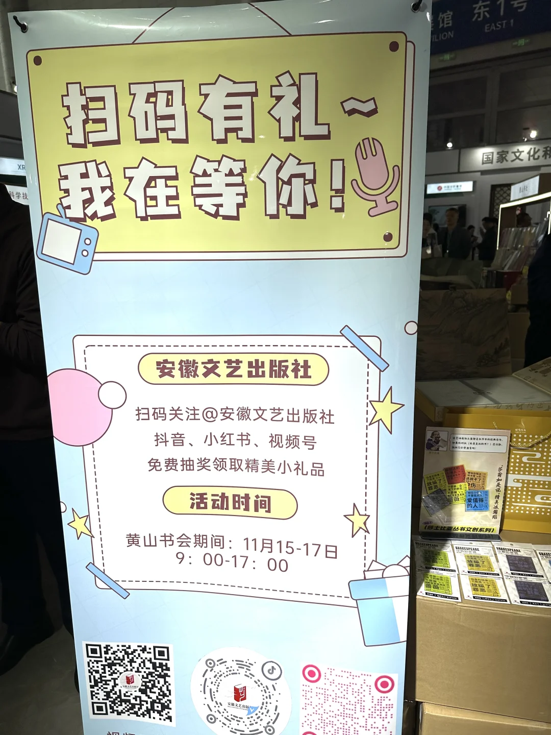 合肥滨湖会展中心黄山书会免费领超多礼品！！