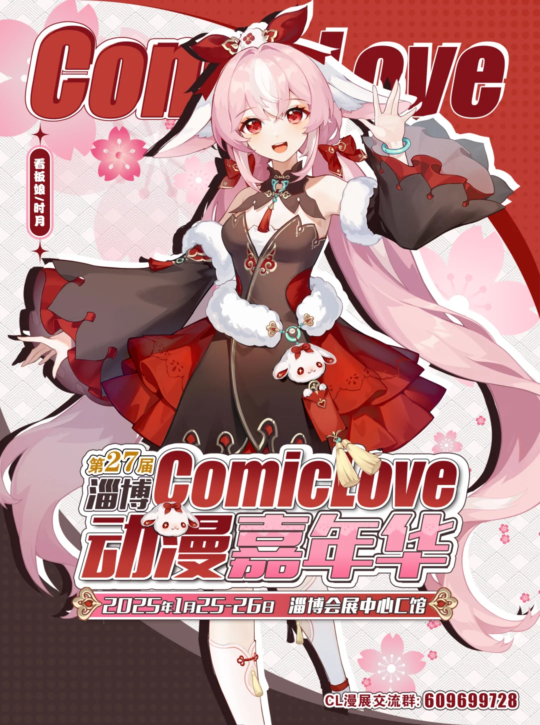 淄博ComicLove动漫嘉年华又来啦！