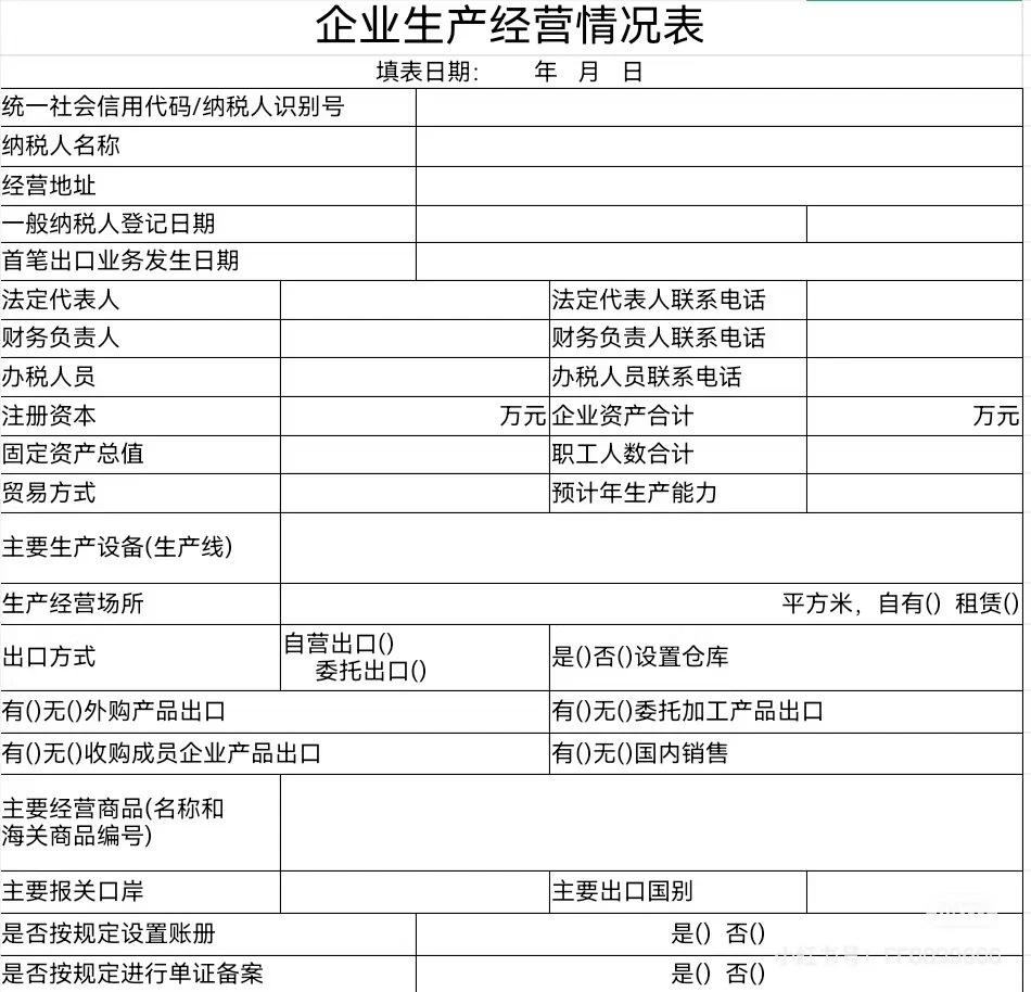 必看❗️首次出口退税审查三大要求