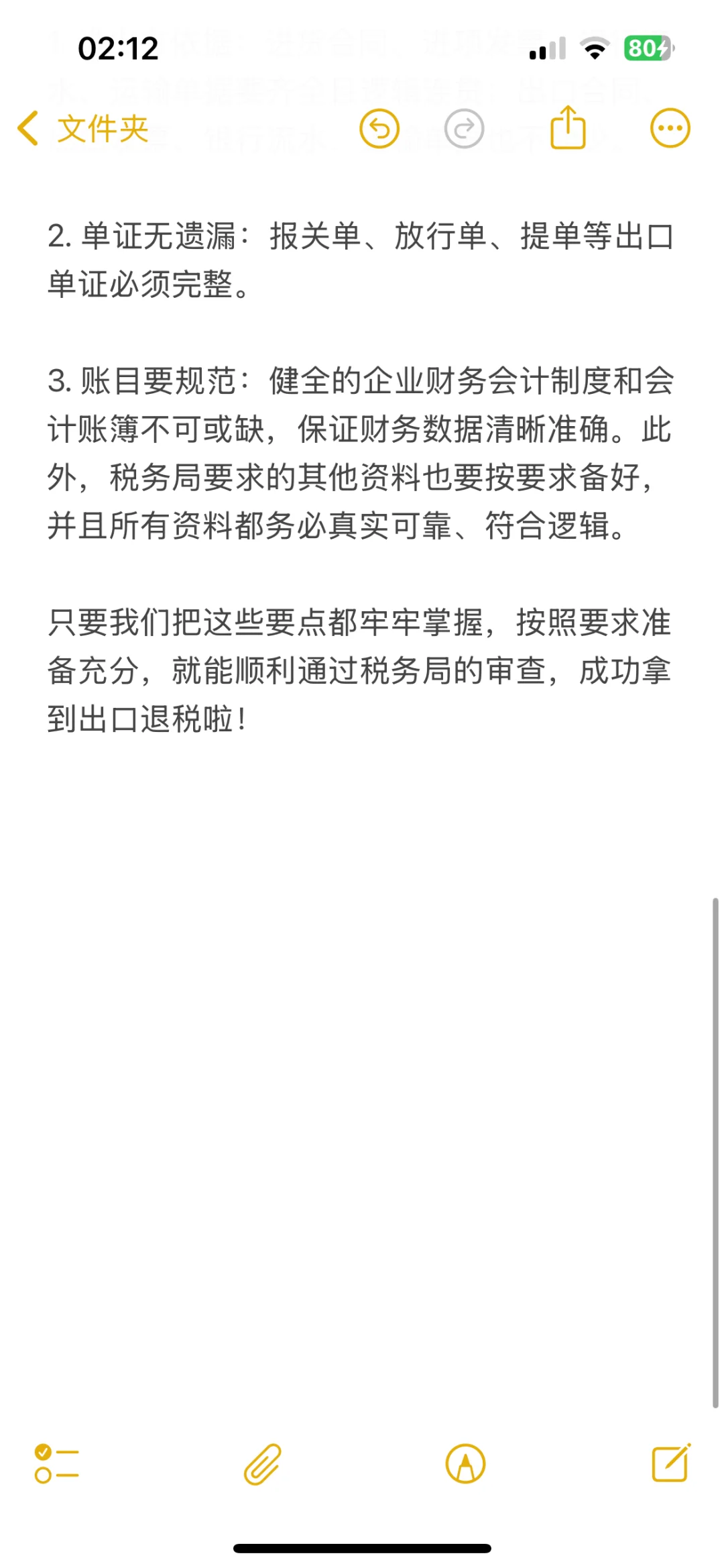 必看❗️首次出口退税审查三大要求