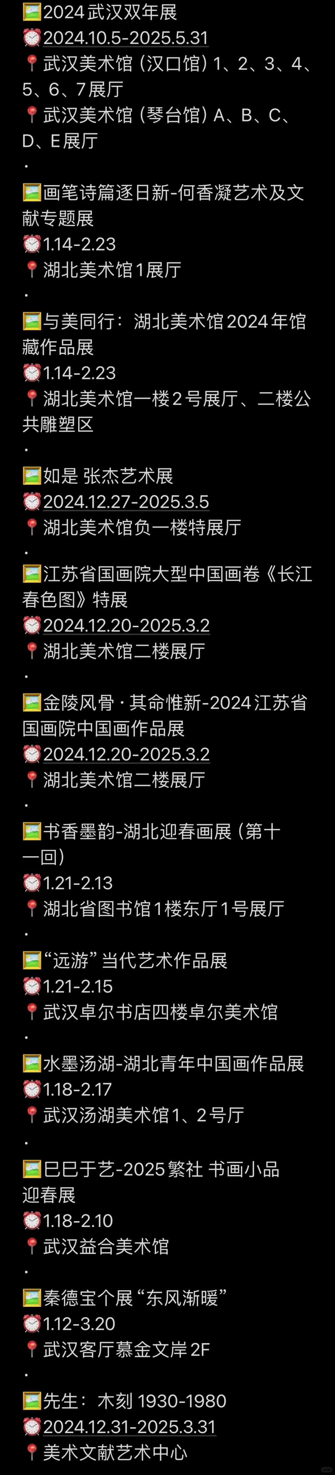 冬天倒计时‼️武汉必看哪些新展❓1.21-1.27?