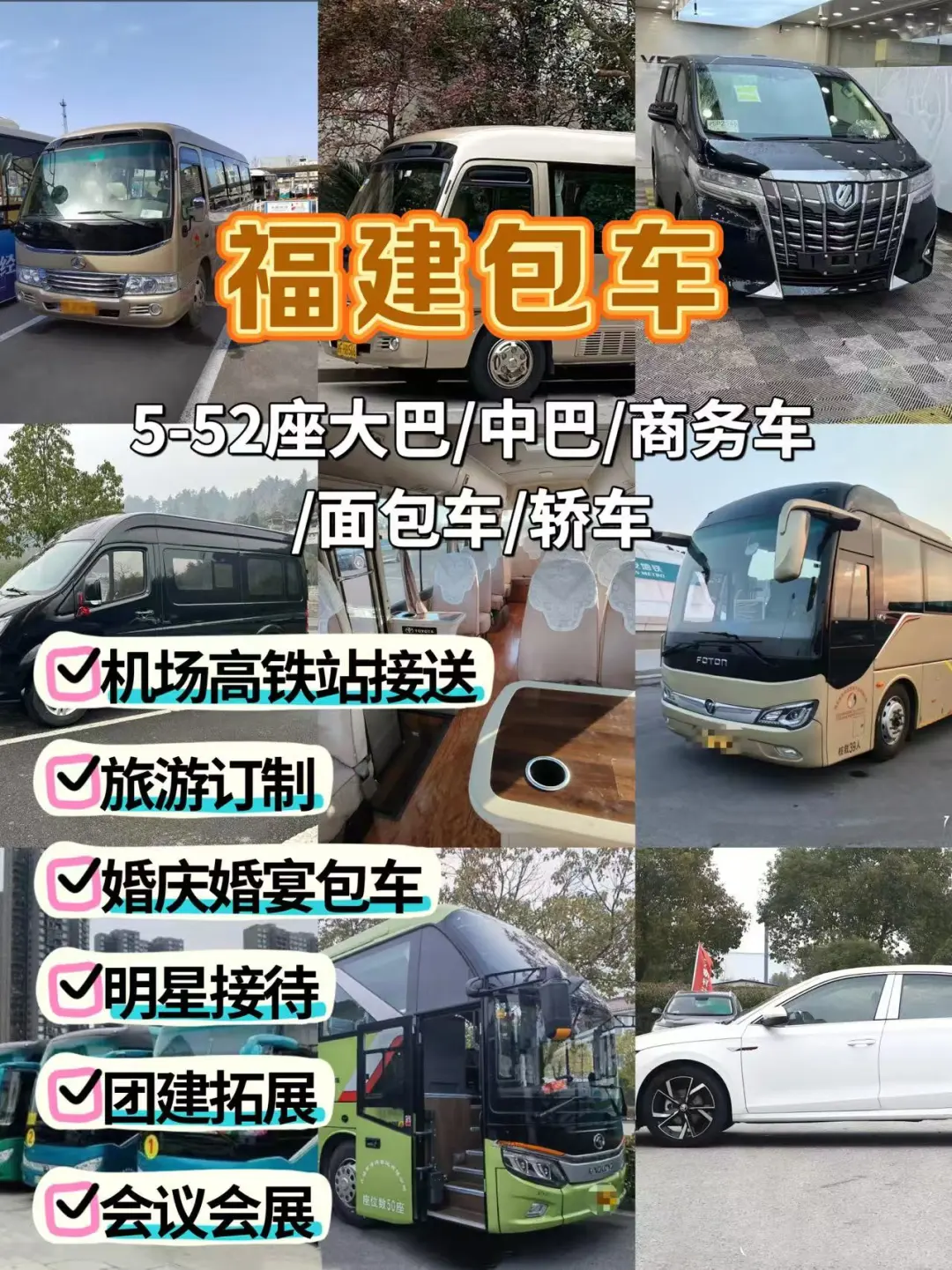 福州会展+宴会+商务+团建+会议团建接送用车