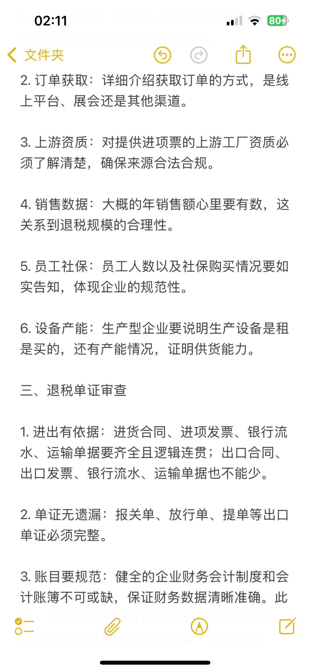 必看❗️首次出口退税审查三大要求