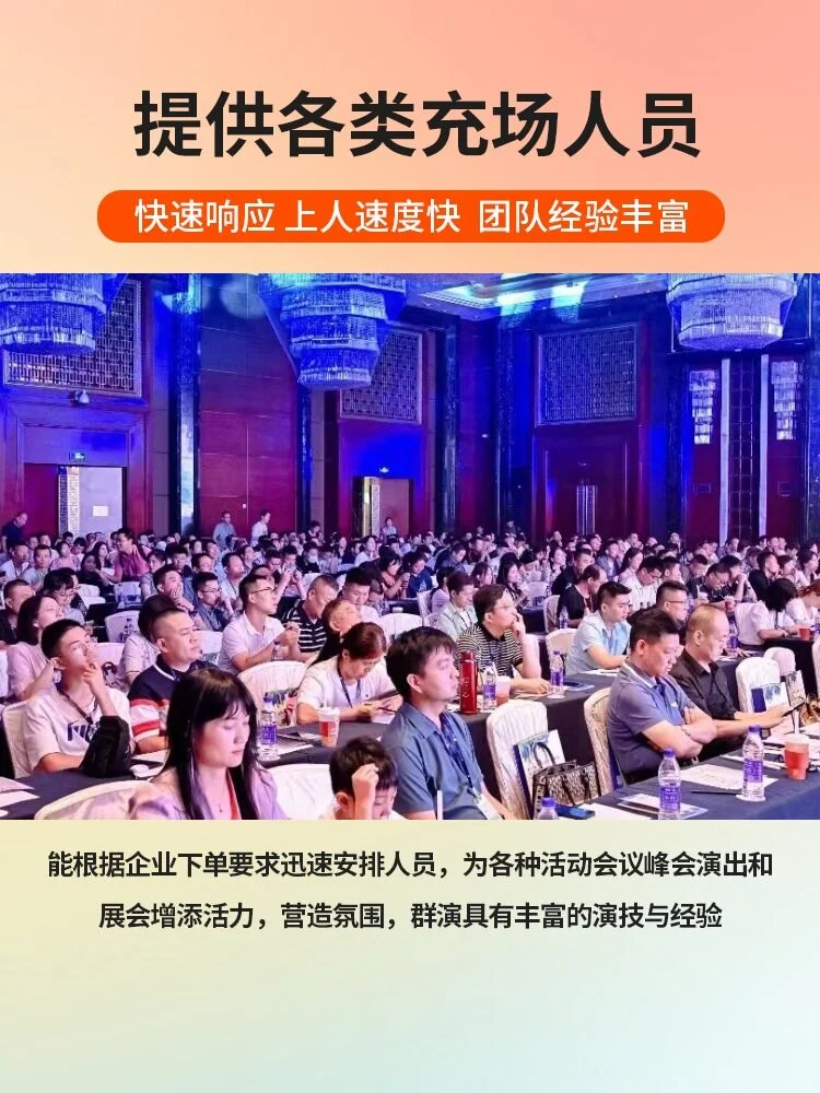 展会群众演员，