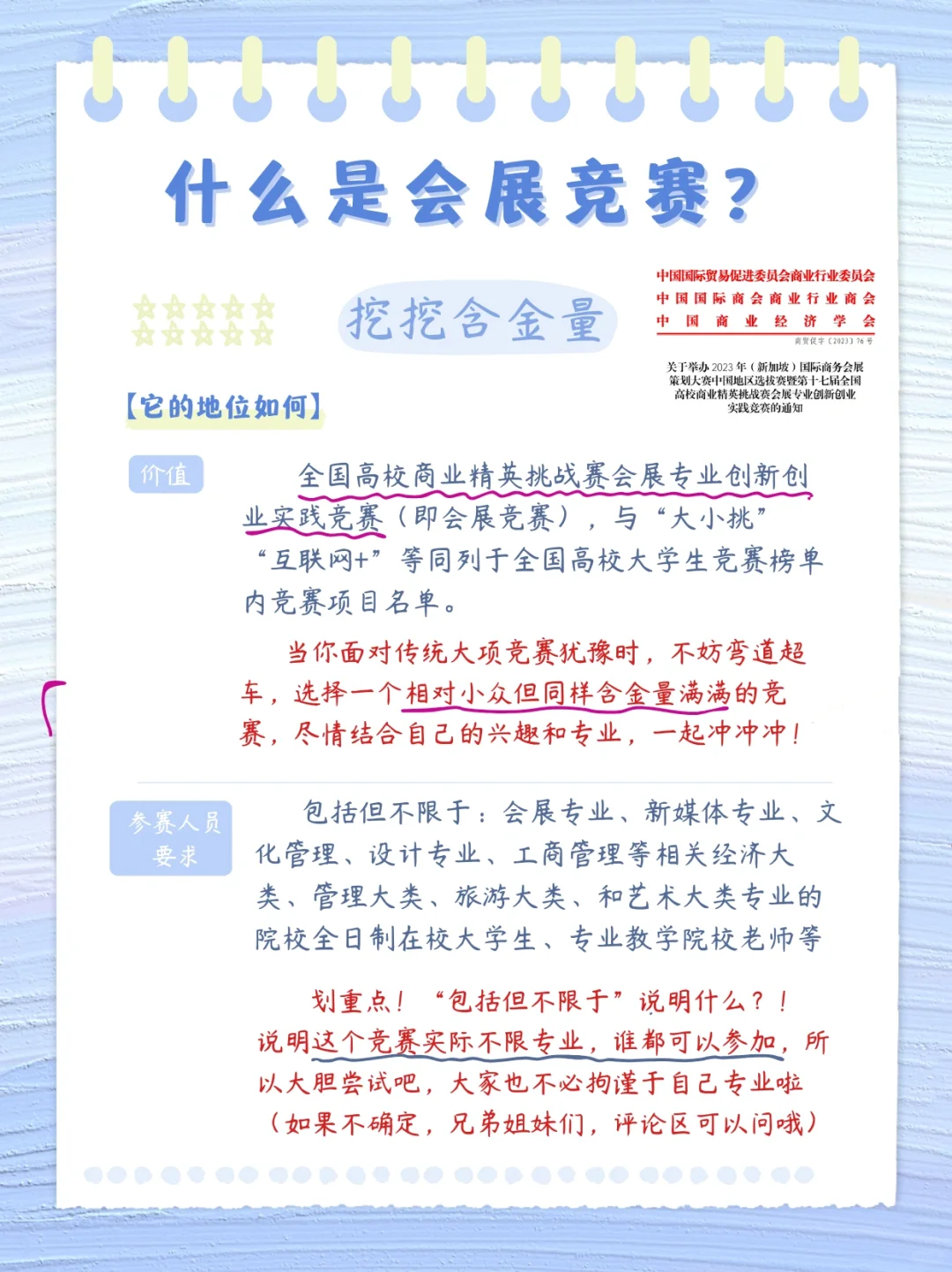 有手就行的大学生竞赛—会展创新创业竞赛