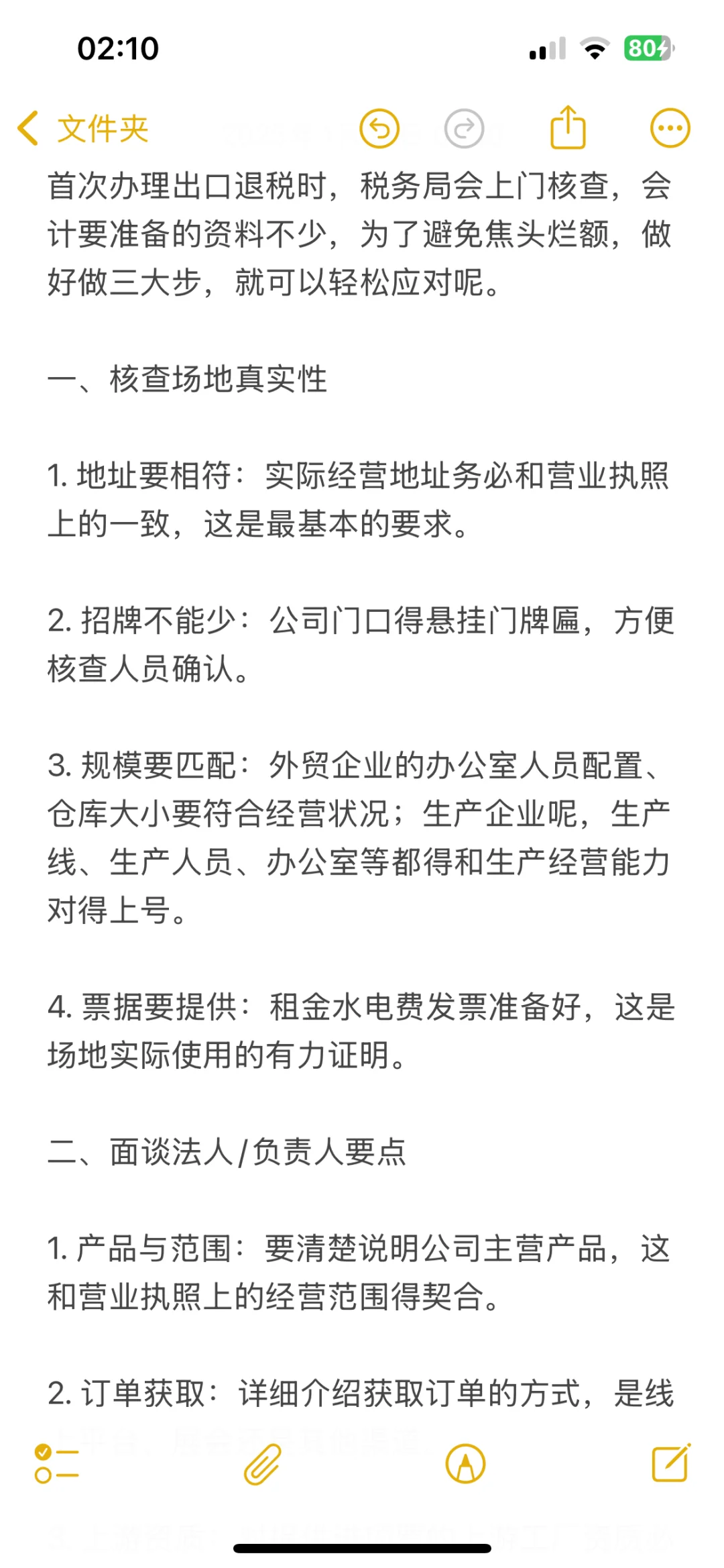 必看❗️首次出口退税审查三大要求