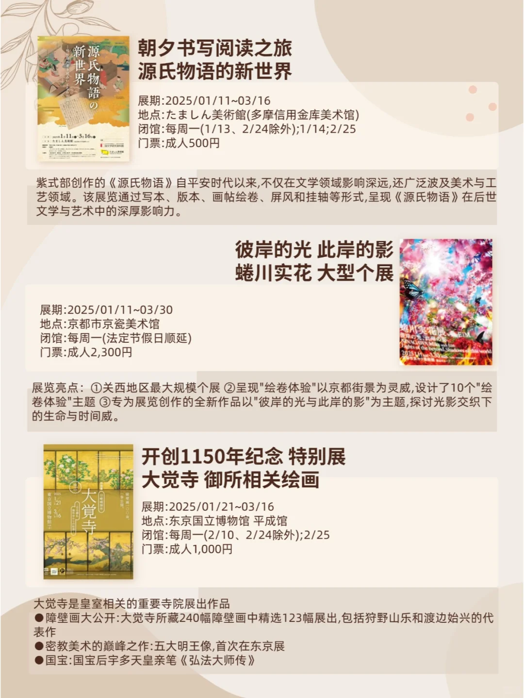 二月看展｜新年寒假值得一看的日本展览合集