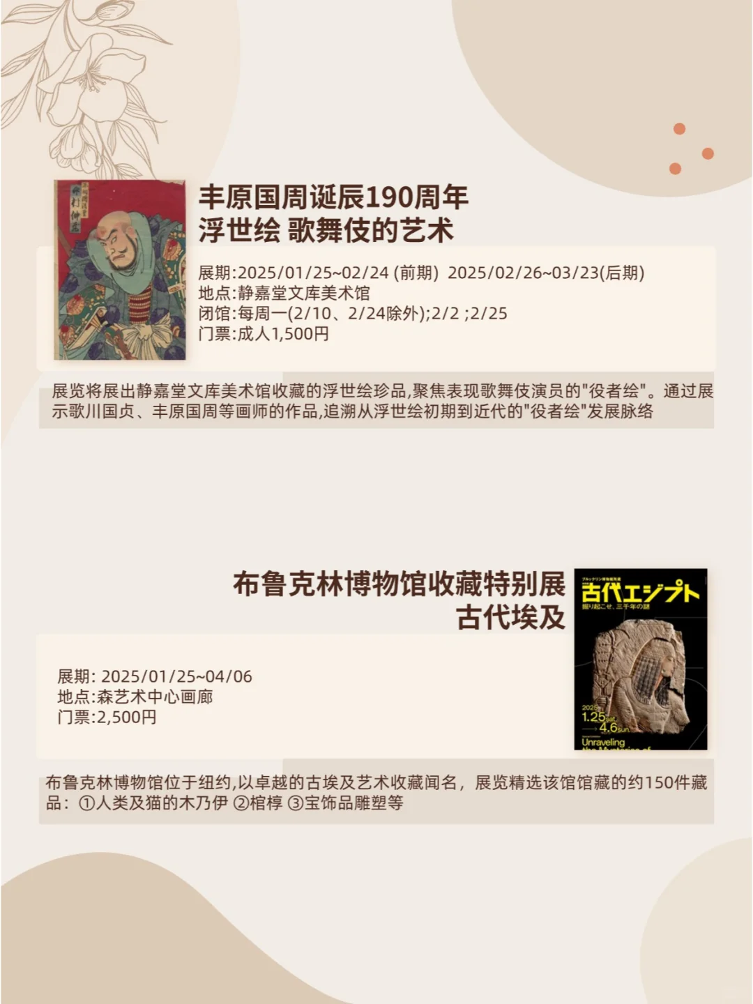 二月看展｜新年寒假值得一看的日本展览合集