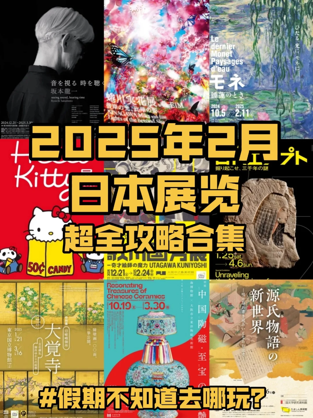 二月看展｜新年寒假值得一看的日本展览合集