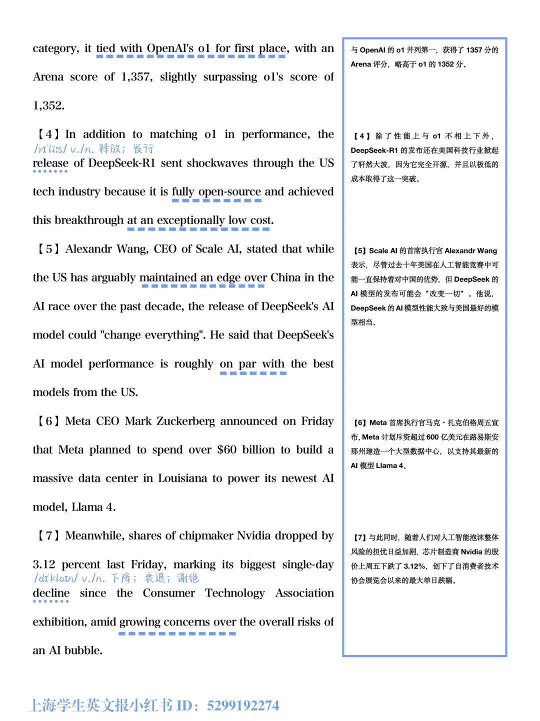 SSP时文｜DeepSeek??超越ChatGPT登顶第一