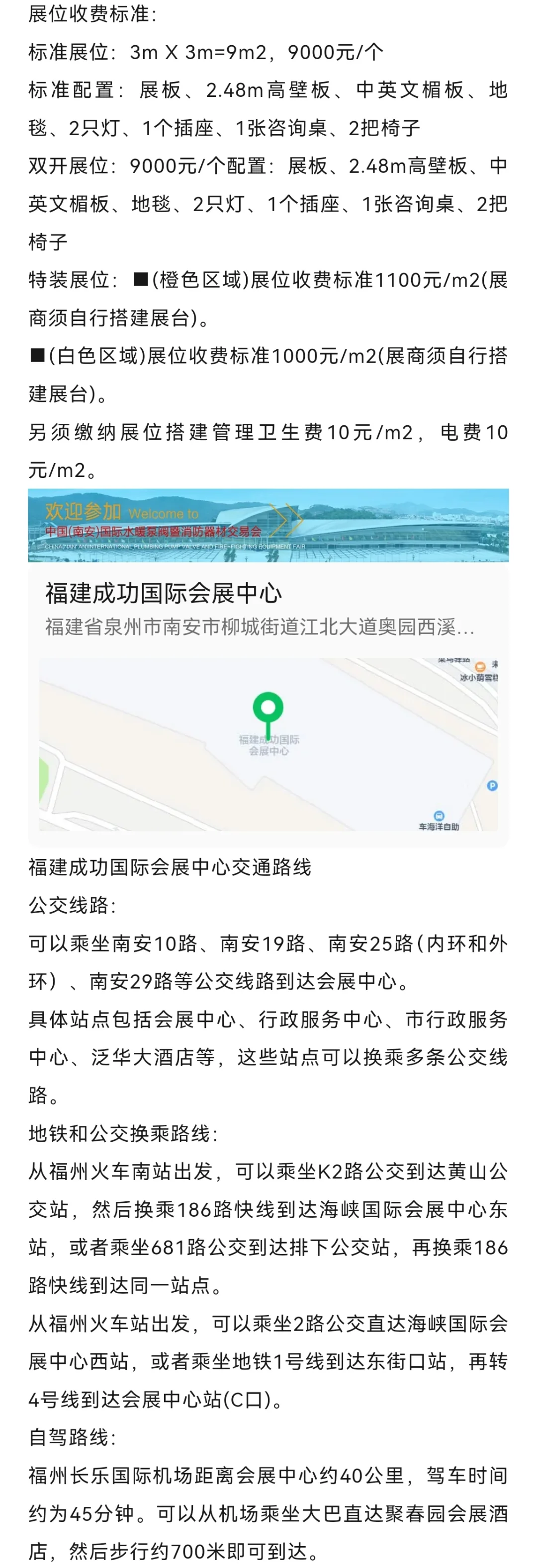 中国(南安)国际水暖泵阀暨消防器材交易会