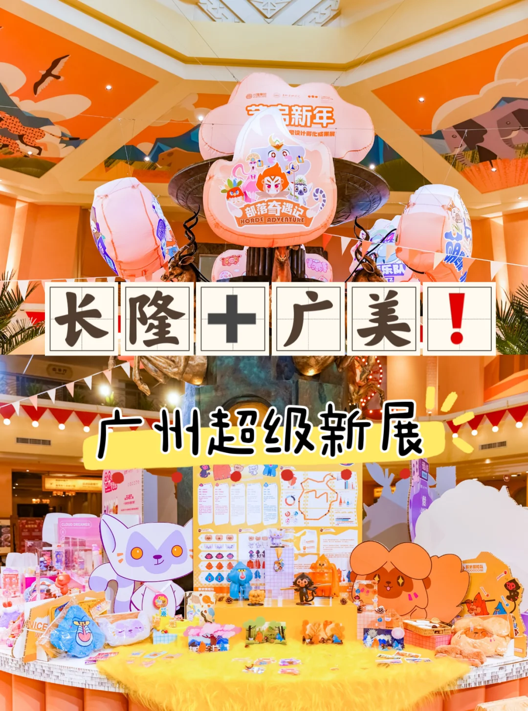 ✨广州新展｜?救命！长隆＋广美放大招！巨好拍