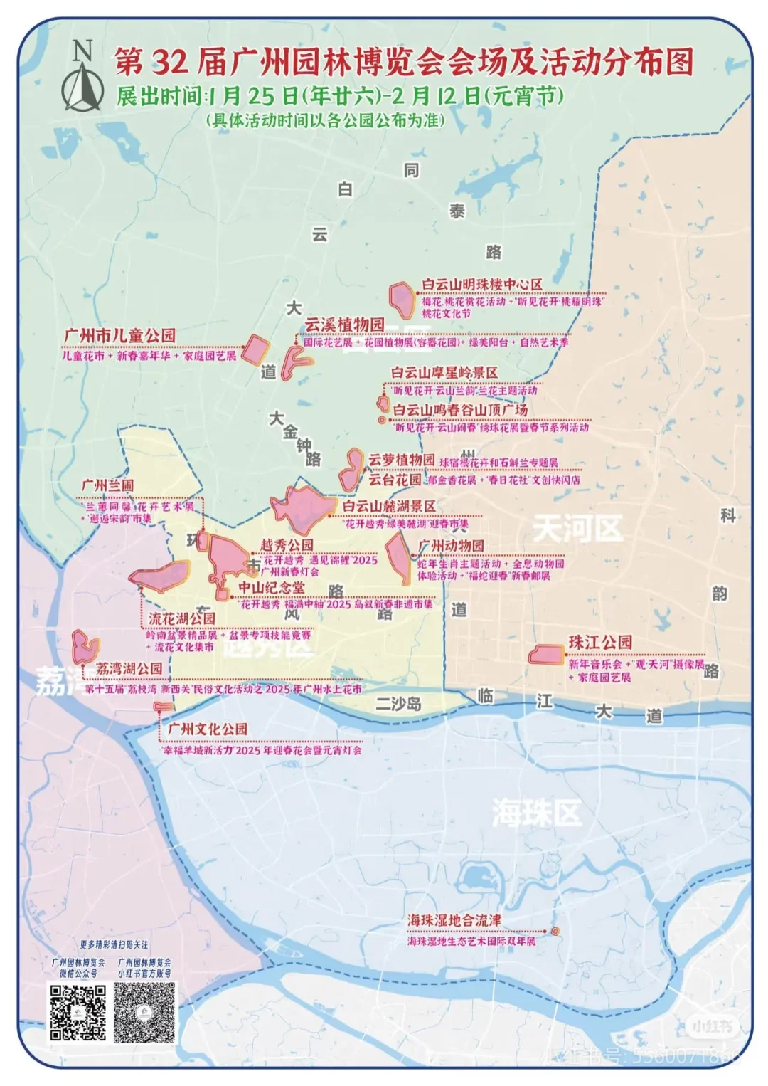 春节假期广州公园景区主题活动全攻略