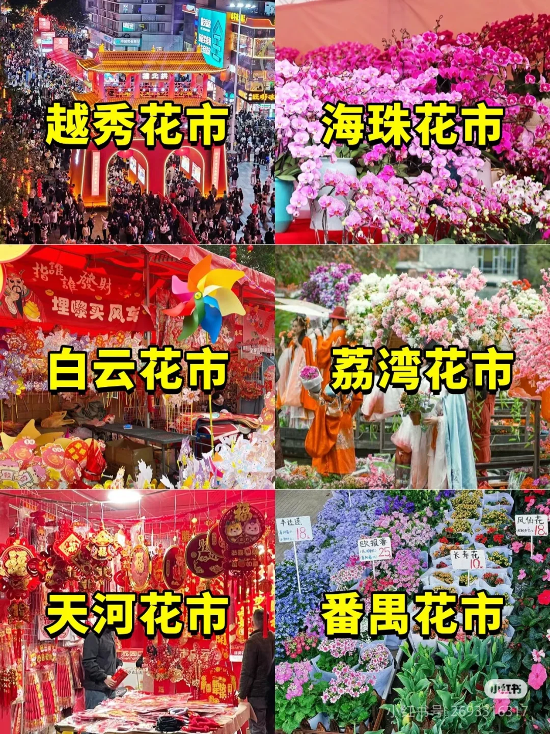 2025广州春节游玩攻略|烟花+灯会+花市合集