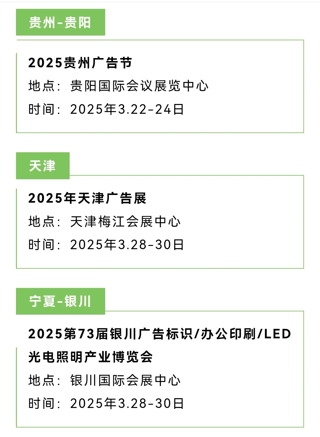 2025广告展来了几十个展会扎堆在2月3月4月