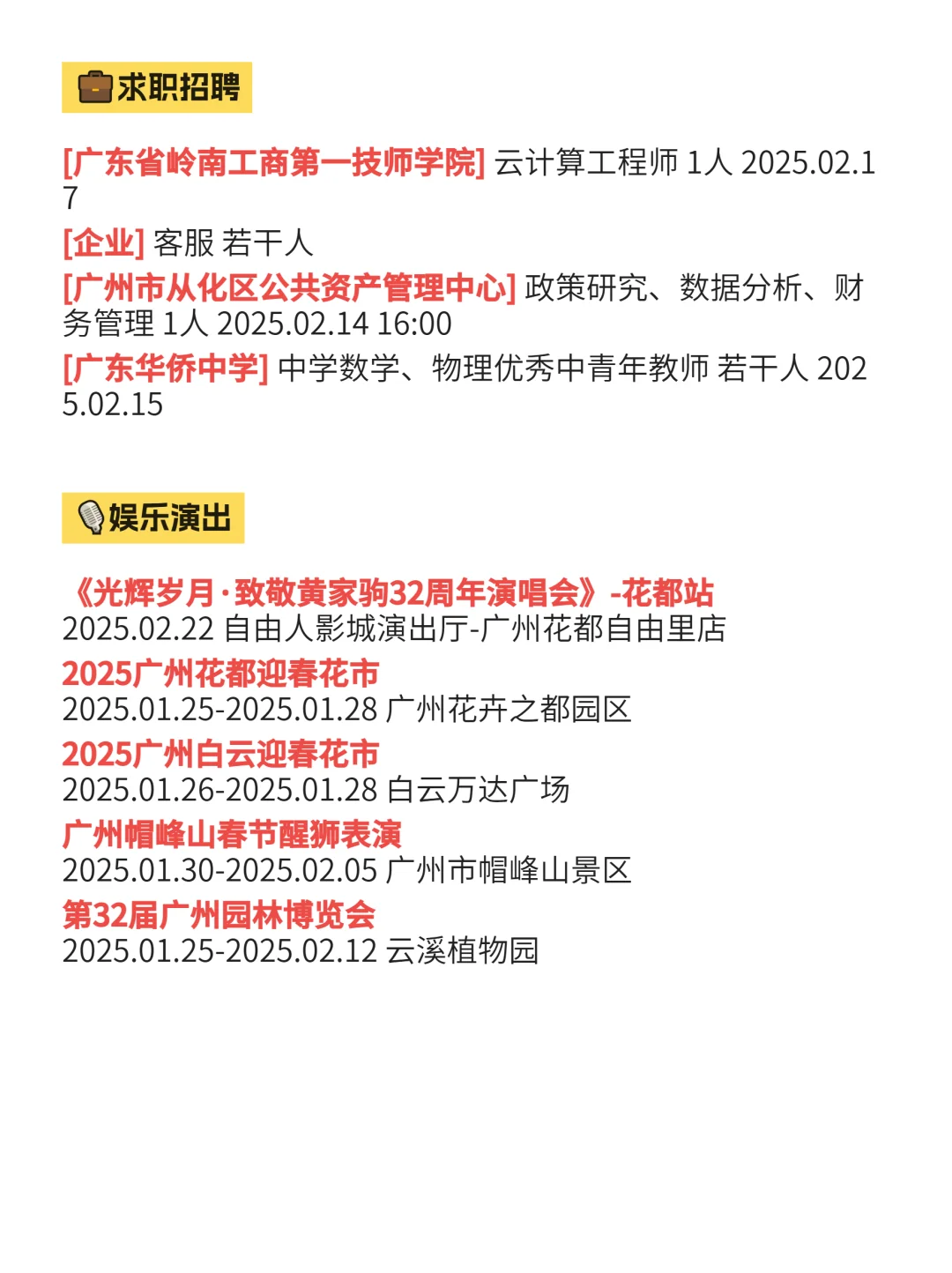 1月28 广州花都攻略！收藏这篇不后悔！